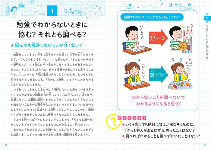 勉強でわからないときに悩む？ それとも調べる？