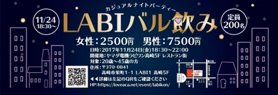 群馬の“レストラン周遊型”街コンに最大200名参加！ 「ラビ高崎バル街コン」を11月24日開催