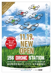 岐阜県郡上市に岐阜県最大級の屋内・屋外一体型施設を完備した ドローン操縦士養成スクールがオープン！