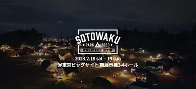 「SOTOWAKU PARK 2023」開催決定！ 12月15日(木)まで出展社を募集