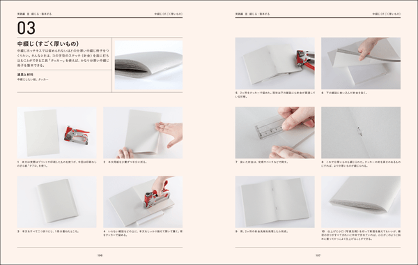 中綴じ（すごく厚いもの）