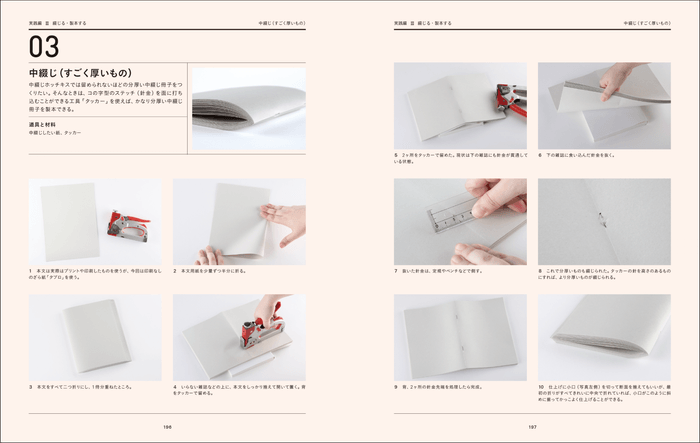 中綴じ（すごく厚いもの）