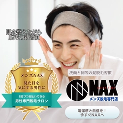 髭剃り・洗顔と同じ感覚で。  今どき男性の新しい身だしなみはメンズ脱毛