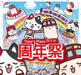 Time's Place西大寺 開業１６年の感謝を込めて「周年祭」を開催！