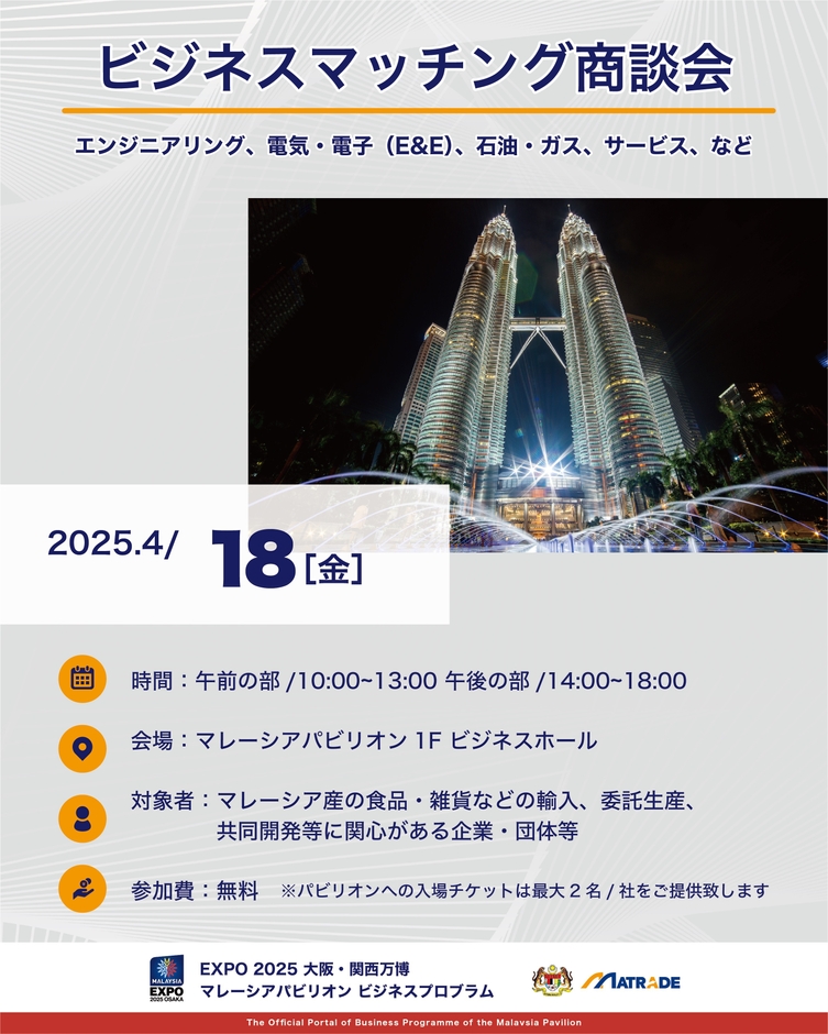 ビジネスマッチング商談会