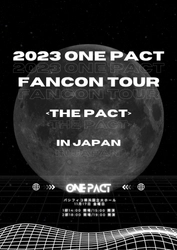 正式デビュー間近！！BOYS PLANET出演メンバーらが集結　 ONE PACTのファンコンが早くも開催決定！ 2023 ONE PACT FANCON TOUR ＜THE PACT＞ IN JAPAN　 11月17日(金)パシフィコ横浜　国立大ホール