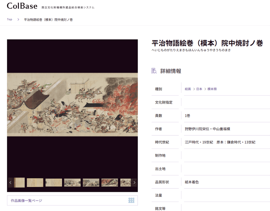 ColBase(外部サイト)に遷移することで、詳しい作品情報・数多くの画像が閲覧できます