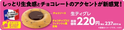 生ティグレ 販促画像