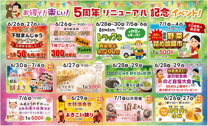 イベント予定