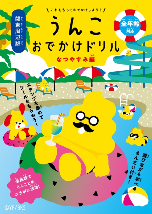うんこおでかけドリル