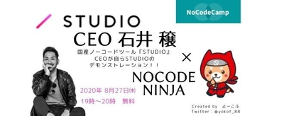 プログラミング不要【NoCode（ノーコード）】　オンラインサロン「NoCodeCamp」とWebサイト作成＆デザインツール「STUDIO」がイベント共演