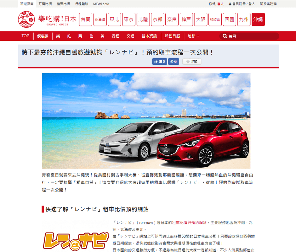 樂吃購！日本 沖縄