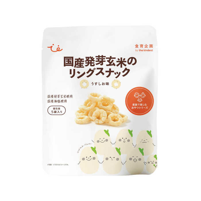 国産発芽玄米のリングスナック(うすしお味)