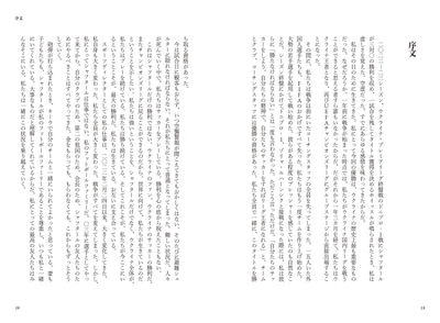 『流浪の英雄たち シャフタール・ドネツクはサッカーをやめない』 序文