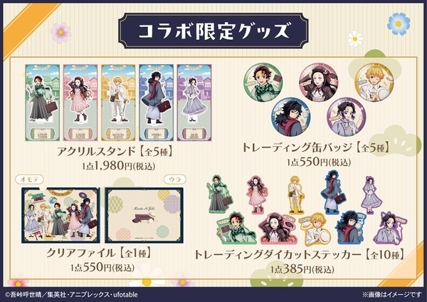 コラボ限定グッズ