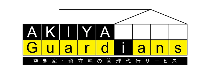 空き家管理のサブスク「空き家ガーディアンズ」が、 令和6年1月に兵庫県、鹿児島県に フランチャイズ店を同時オープン！