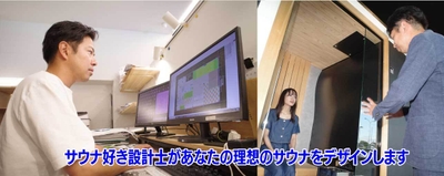 サウナ好き設計士が設計