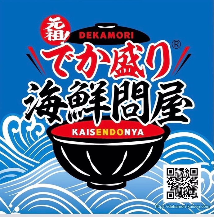 コスパ抜群の海鮮丼専門店総量1kg!でか盛り海鮮問屋