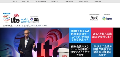 国際会議 「LTE世界サミット 2015年」（Informa Telecoms & Media主催）の参加お申込み受付開始