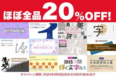 人気フォントブランド一覧