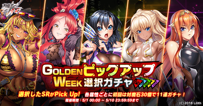 GOLDENWEEKピックアップ選択ガチャ