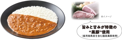 鹿児島　黒豚カレーこだわり