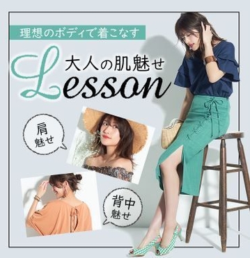 「FABIENNE」Vol.2 大人の肌魅せLesson