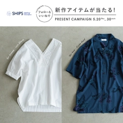 新作アイテムが当たる！　“ SHIPS any ”〈シップス エニィ〉Instagramプレゼントキャンペーン開催 公式アカウントを「フォロー＆いいね！」して、新作アイテムをゲットしよう！