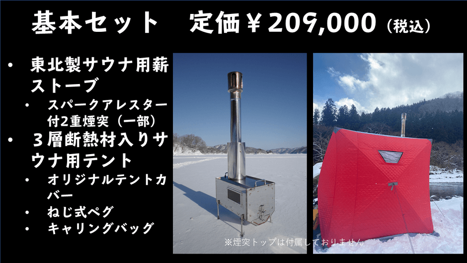 SaunaHax　基本セット