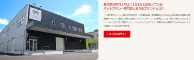 しまうまプリントとは?