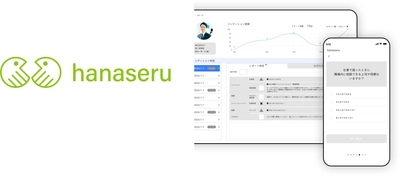 オンライン・パフォーマンス向上支援サービス「hanaseru」、「IT導入補助金2021」の対象ツールに認定。 最大150万円未満まで補助金の申請が可能に