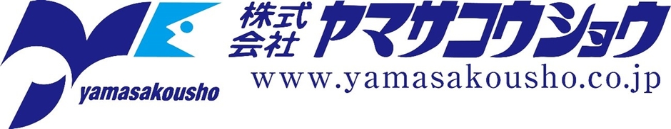 株式会社ヤマサコウショウ