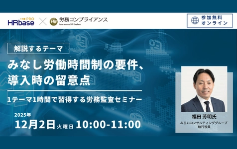 【第8回】みなし労働時間制の要件、導入時の留意点