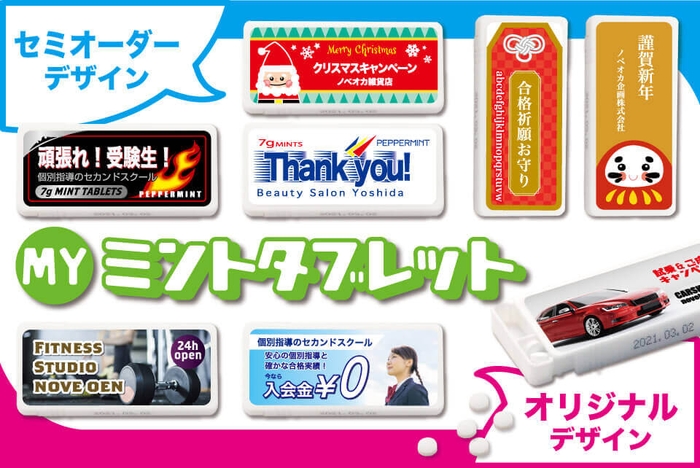 ミントタブレット ノベルティ