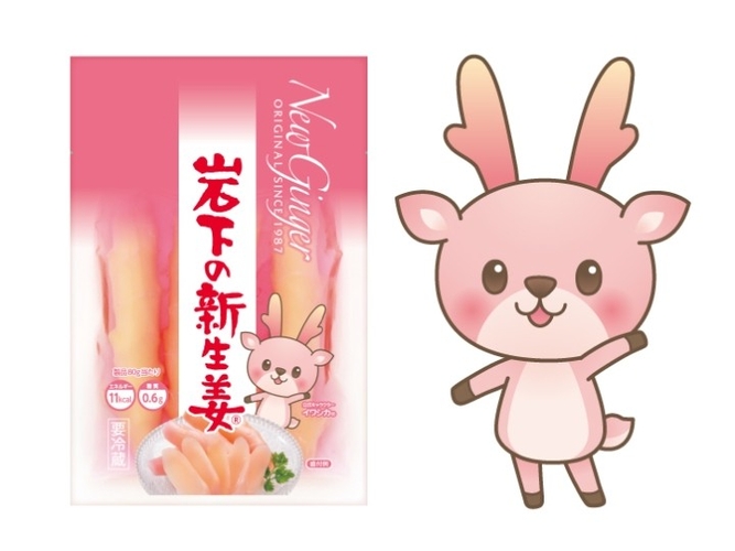 「岩下の新生姜®」商品パッケージと「イワシカ®」ちゃん