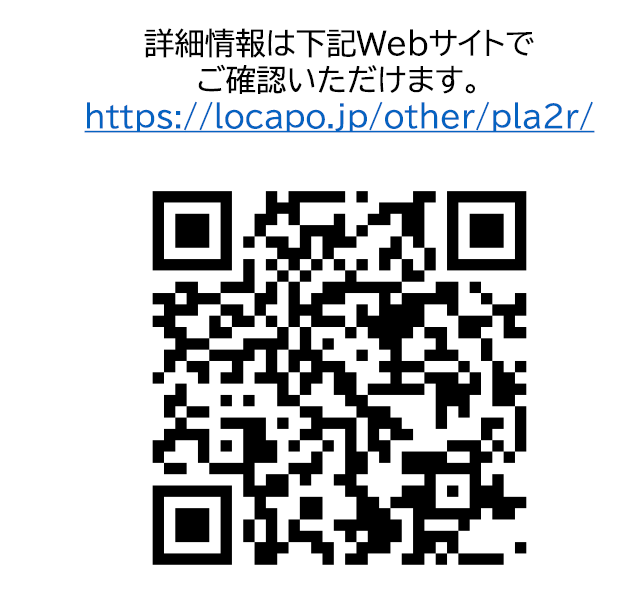 ロカポQR