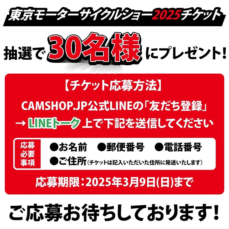 東京モーターサイクルショー2025 CAMSHOP.JP