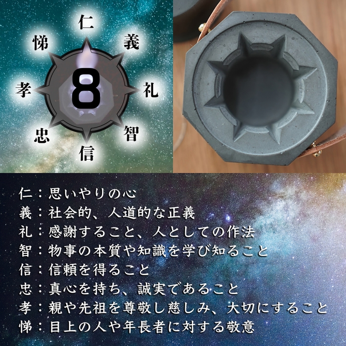 8つの徳の星が集まり、1つの炎となります。