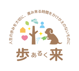 株式会社歩来