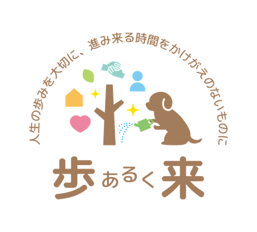 株式会社歩来