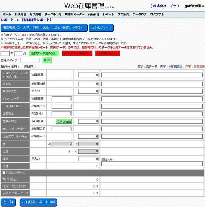 【レポート】材料費レポート