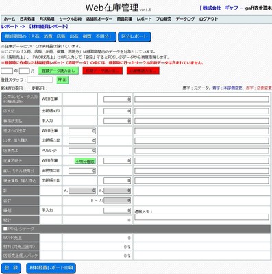 【レポート】材料費レポート