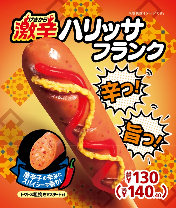 ハリッサフランク販促物