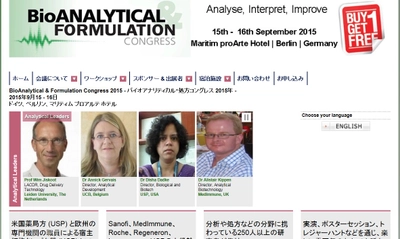 国際学会 「バイオアナリティカル・処方コングレス 2015年」（Informa Lifesciences主催）の参加お申込み受付開始