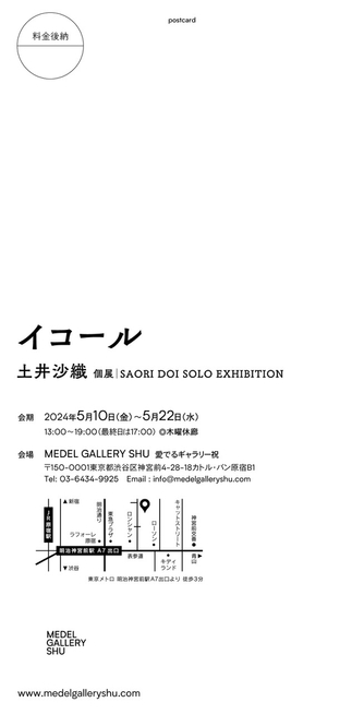 告知用ポストカード（裏）