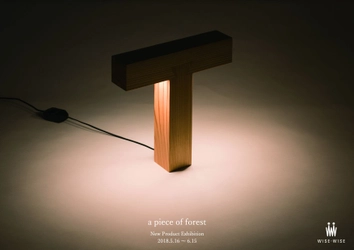 国産地域材を活かした木の温もりを感じる照明器具 「a piece of forest」がワイス・ワイスより5月16日登場