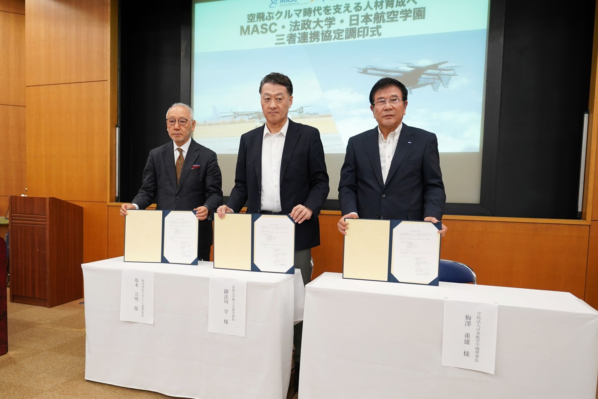 空飛ぶクルマ時代を支える人材育成へ
法政大学・日本航空学園・MASCが三者連携協定を締結
教育プログラム創設および共同研究を開始