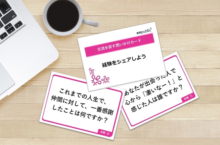 問いかけカード イメージ2