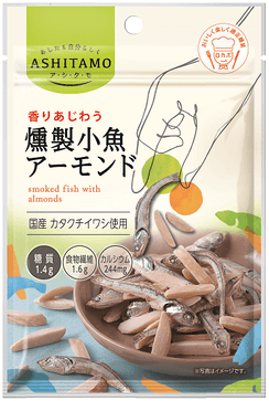 ASHITAMO 燻製小魚アーモンド