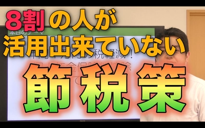 【個人年金保険料控除】８割の人が活用出来ていない、節税策！